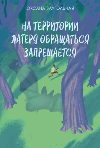 Nometnes teritorijā vērsties aizliegts