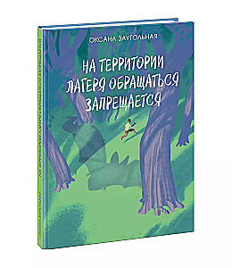 Nometnes teritorijā vērsties aizliegts