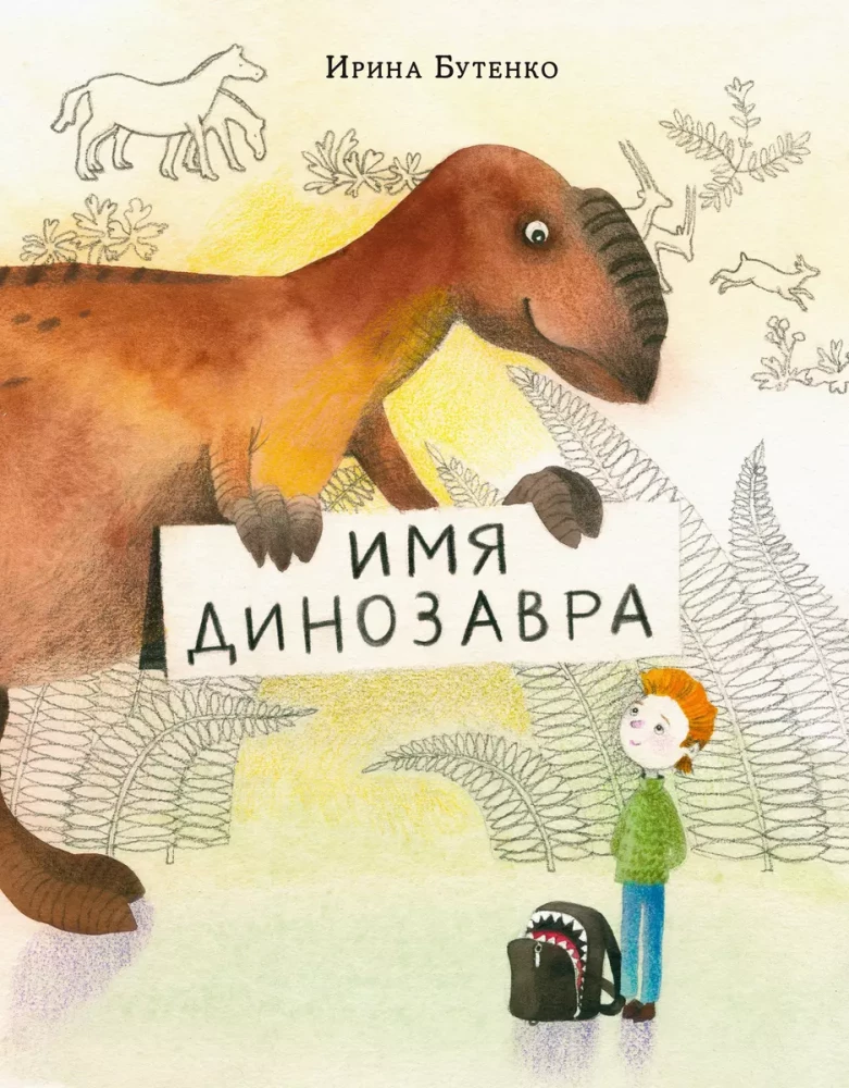 Dinozaura vārds