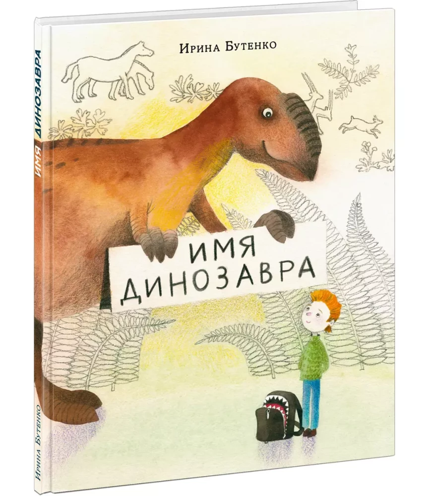 Dinozaura vārds