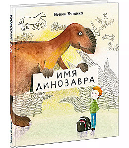 Dinozaura vārds
