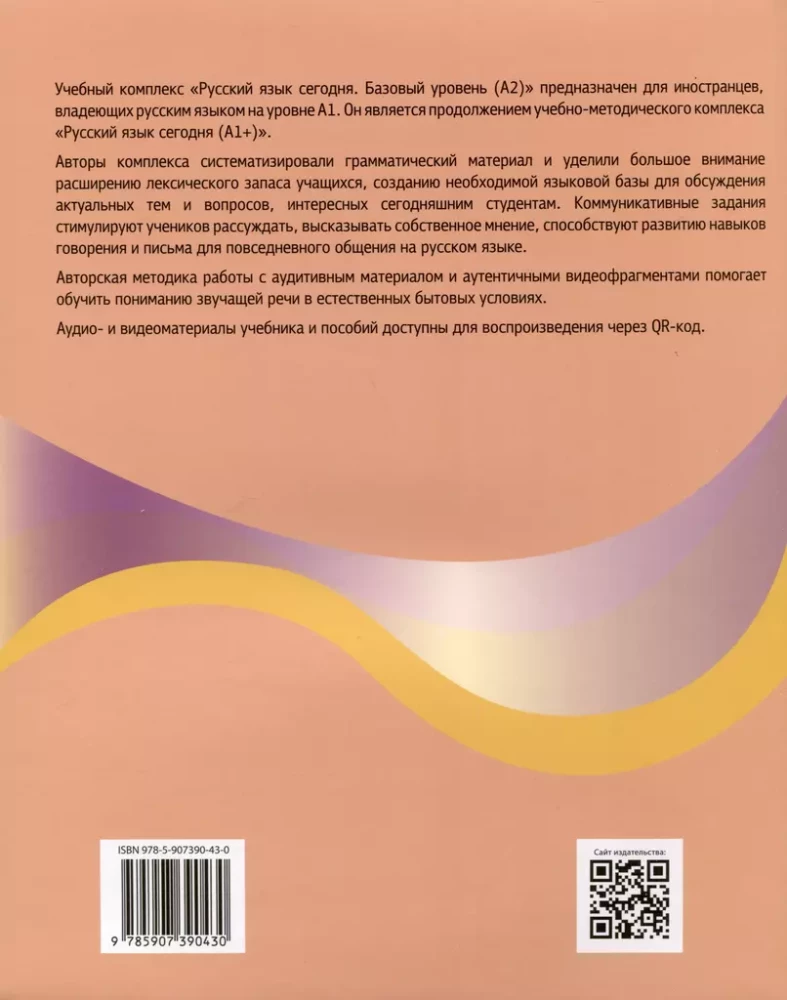 Krievu valoda šodien. Pamata līmenis (A2). Mācību grāmata ārzemju studentiem