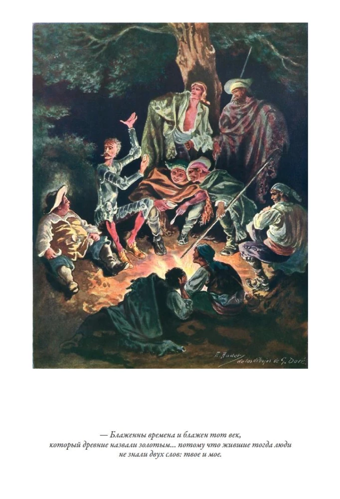 Дон Кихот