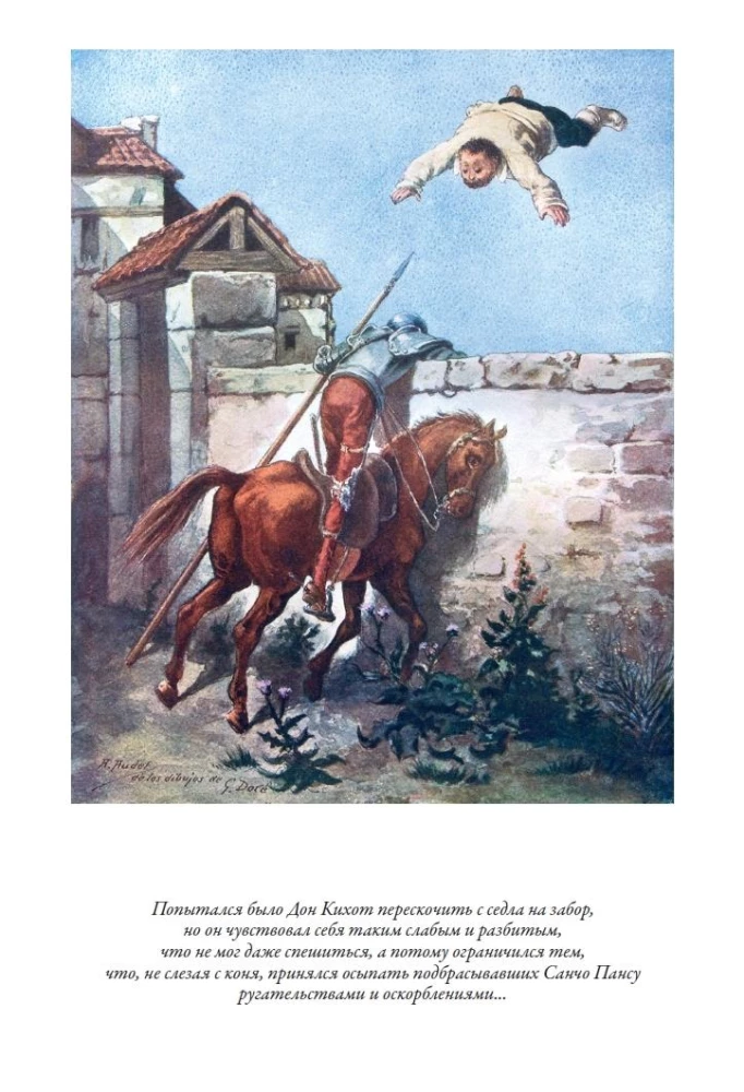 Дон Кихот