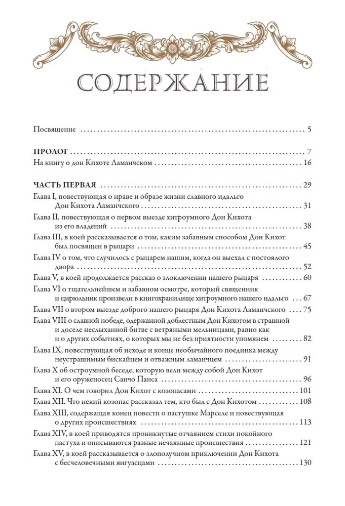 Дон Кихот