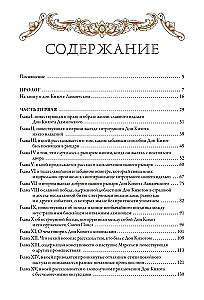 Дон Кихот