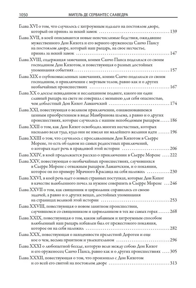 Дон Кихот