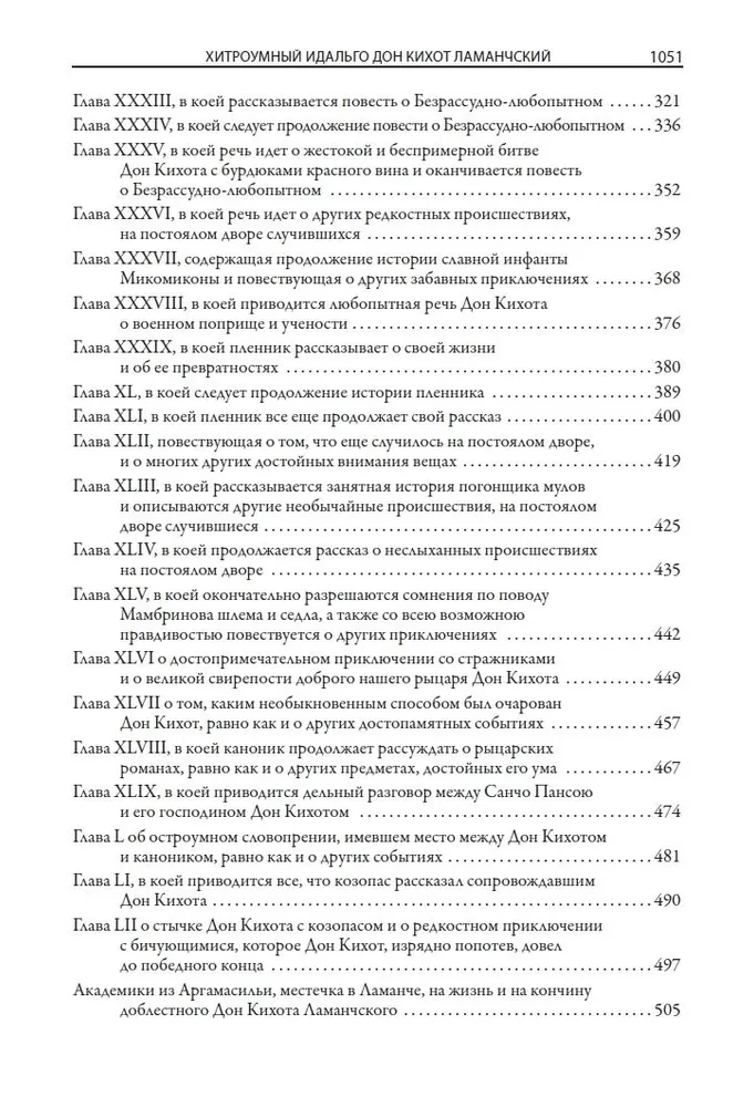 Дон Кихот