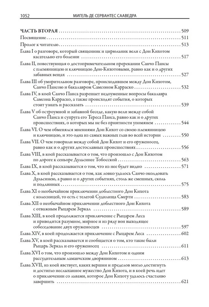 Дон Кихот