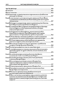 Дон Кихот