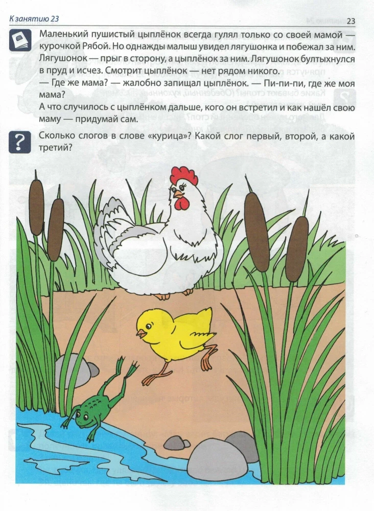 Komplekts - Attīstām runu vecākajai grupai bērnudārzā (bērniem 5—6 gadi)
