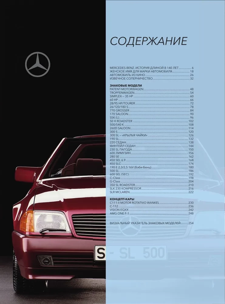 Mercedes-Benz. Vēsture, kas ilgst 140 gadus