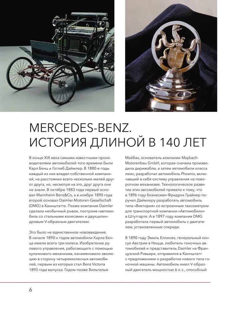 Mercedes-Benz. Vēsture, kas ilgst 140 gadus