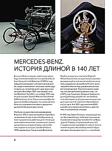 Mercedes-Benz. Vēsture, kas ilgst 140 gadus