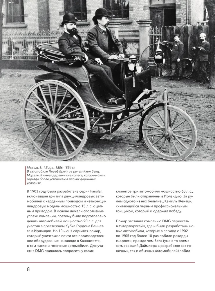 Mercedes-Benz. Vēsture, kas ilgst 140 gadus