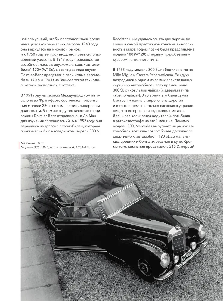 Mercedes-Benz. Vēsture, kas ilgst 140 gadus