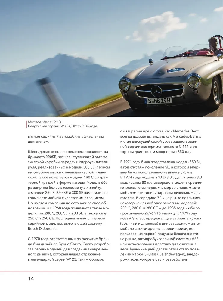 Mercedes-Benz. Vēsture, kas ilgst 140 gadus
