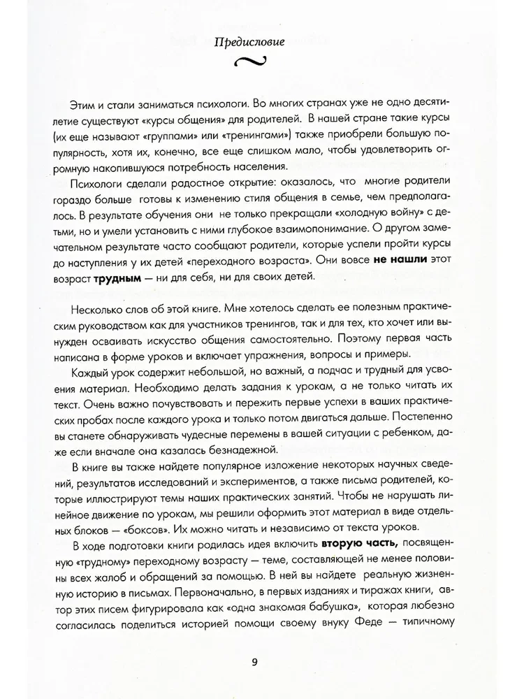Visnozīmīgākā grāmata vecākiem