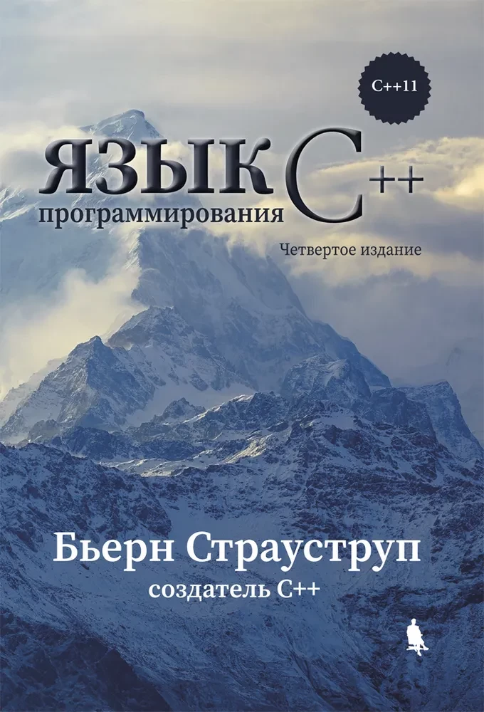 Programmēšanas valoda C++