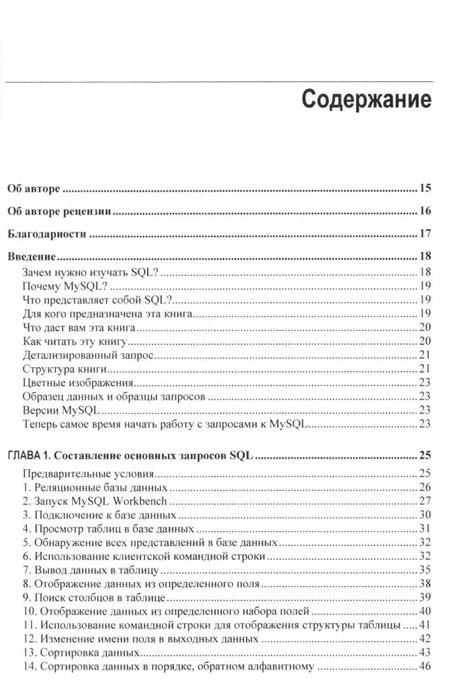 MySQL. Praktiski recepti