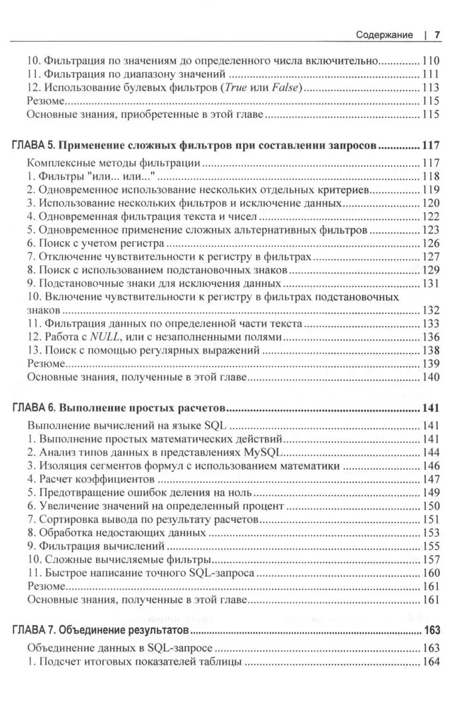 MySQL. Praktiski recepti