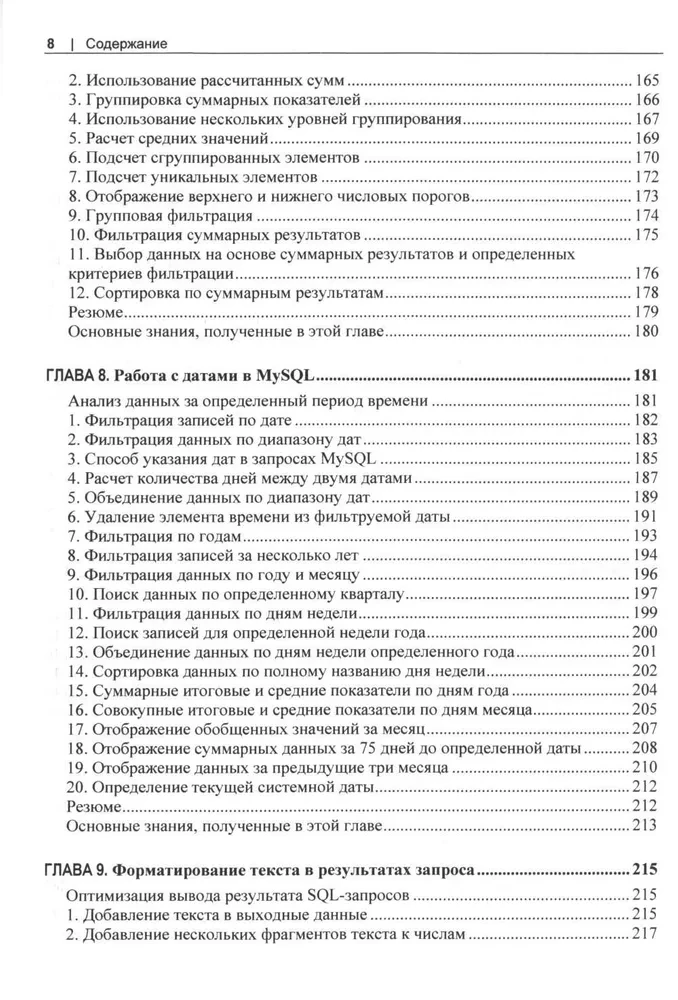 MySQL. Praktiski recepti