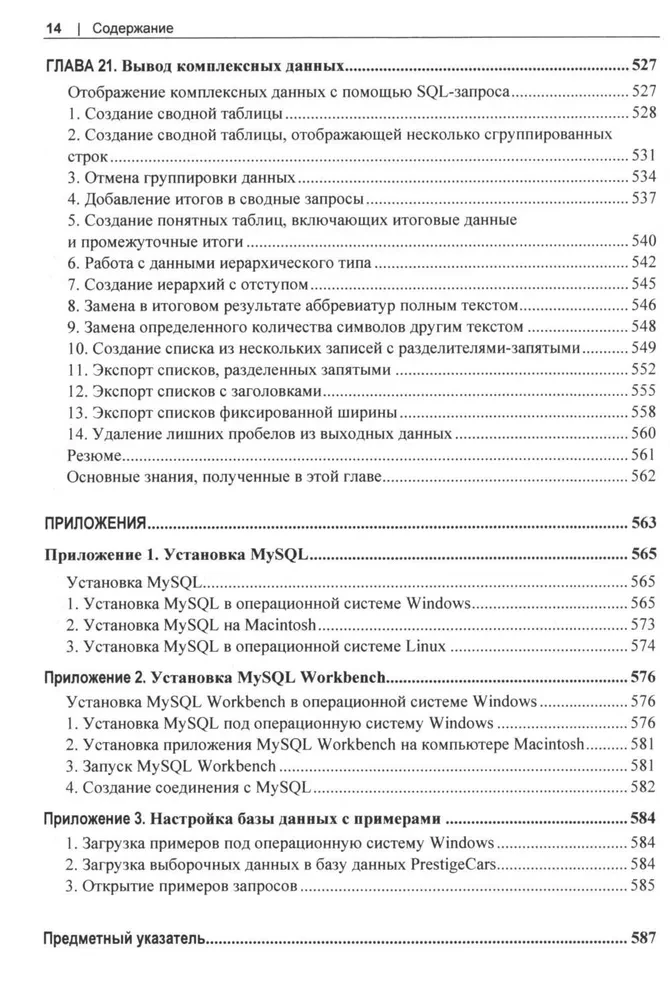 MySQL. Praktiski recepti
