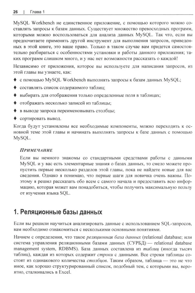 MySQL. Praktiski recepti