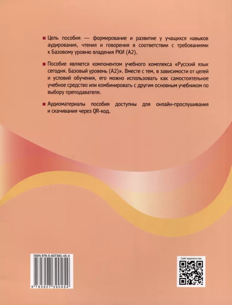 Krievu valoda šodien - Ar prieku! Palīdzība klausīšanās, lasīšanas un runāšanas prasmju attīstīšanai ārzemju studentiem. Pamata līmenis (A2)