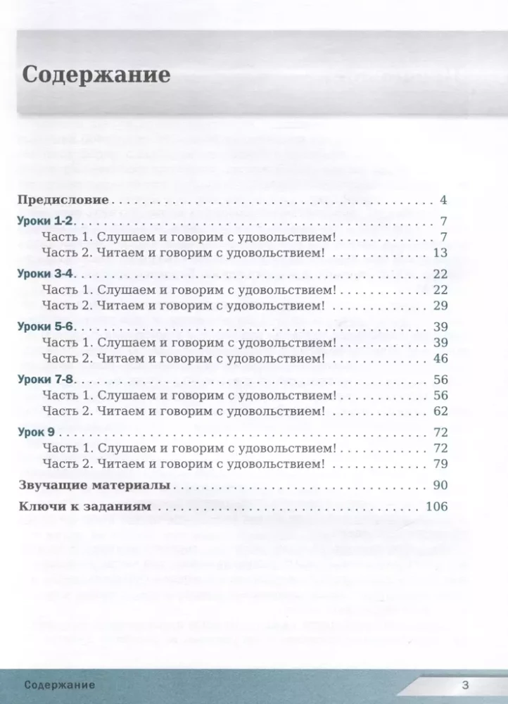 Krievu valoda šodien - Ar prieku! Palīdzība klausīšanās, lasīšanas un runāšanas prasmju attīstīšanai ārzemju studentiem. Pamata līmenis (A2)