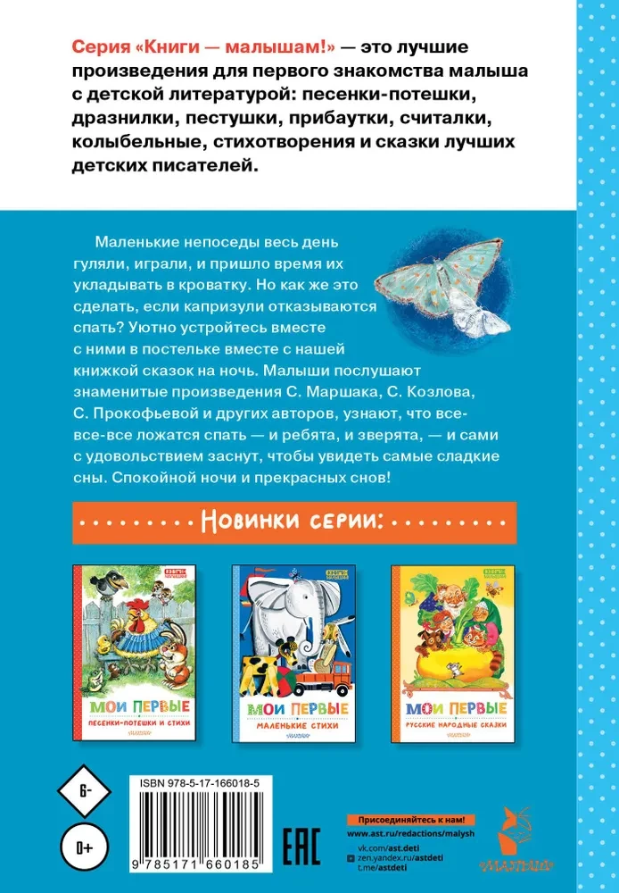 Manas pirmās pasakas pirms miega