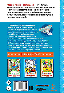 Manas pirmās pasakas pirms miega