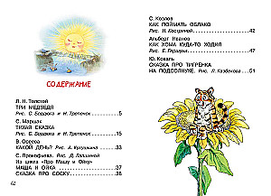 Manas pirmās pasakas pirms miega