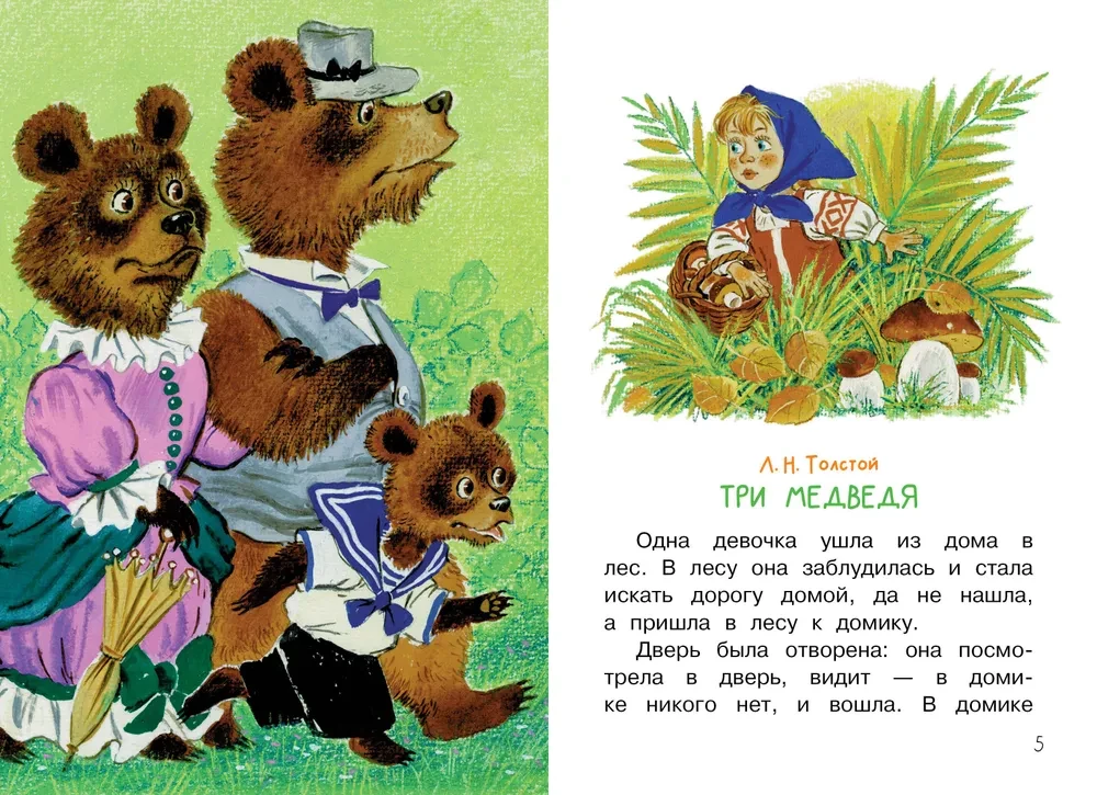 Manas pirmās pasakas pirms miega