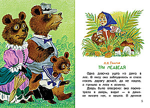 Manas pirmās pasakas pirms miega
