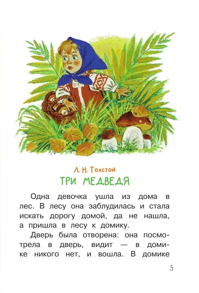 Manas pirmās pasakas pirms miega