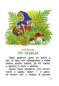 Manas pirmās pasakas pirms miega