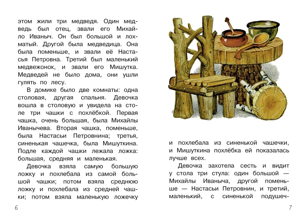 Manas pirmās pasakas pirms miega