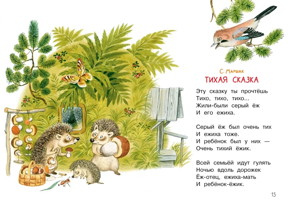 Manas pirmās pasakas pirms miega