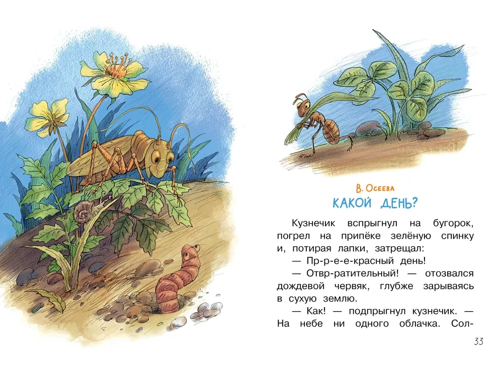 Manas pirmās pasakas pirms miega