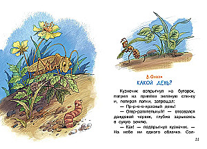Manas pirmās pasakas pirms miega