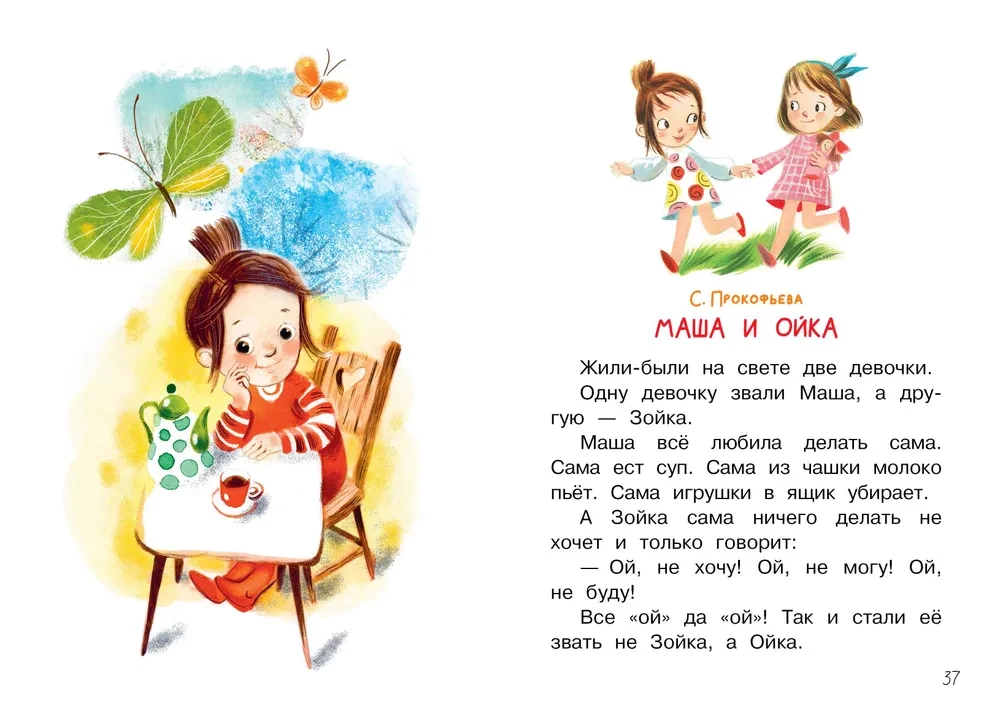 Manas pirmās pasakas pirms miega