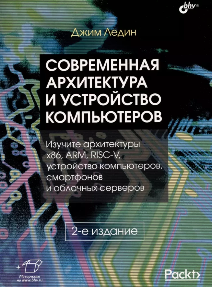 Mūsdienu arhitektūra un datoru uzbūve