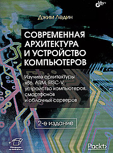Mūsdienu arhitektūra un datoru uzbūve
