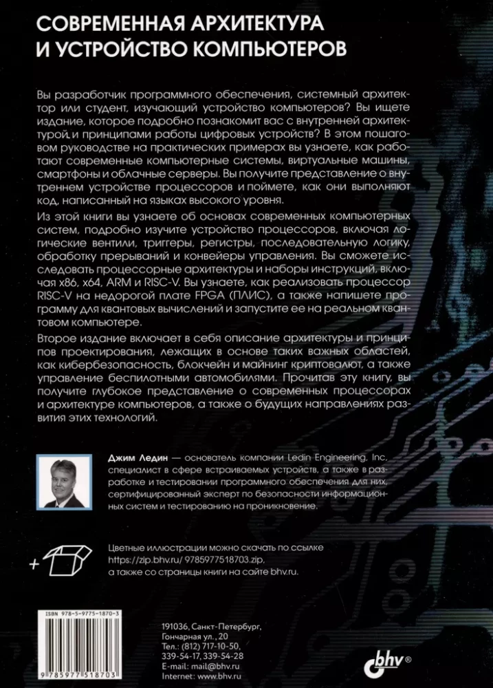 Mūsdienu arhitektūra un datoru uzbūve