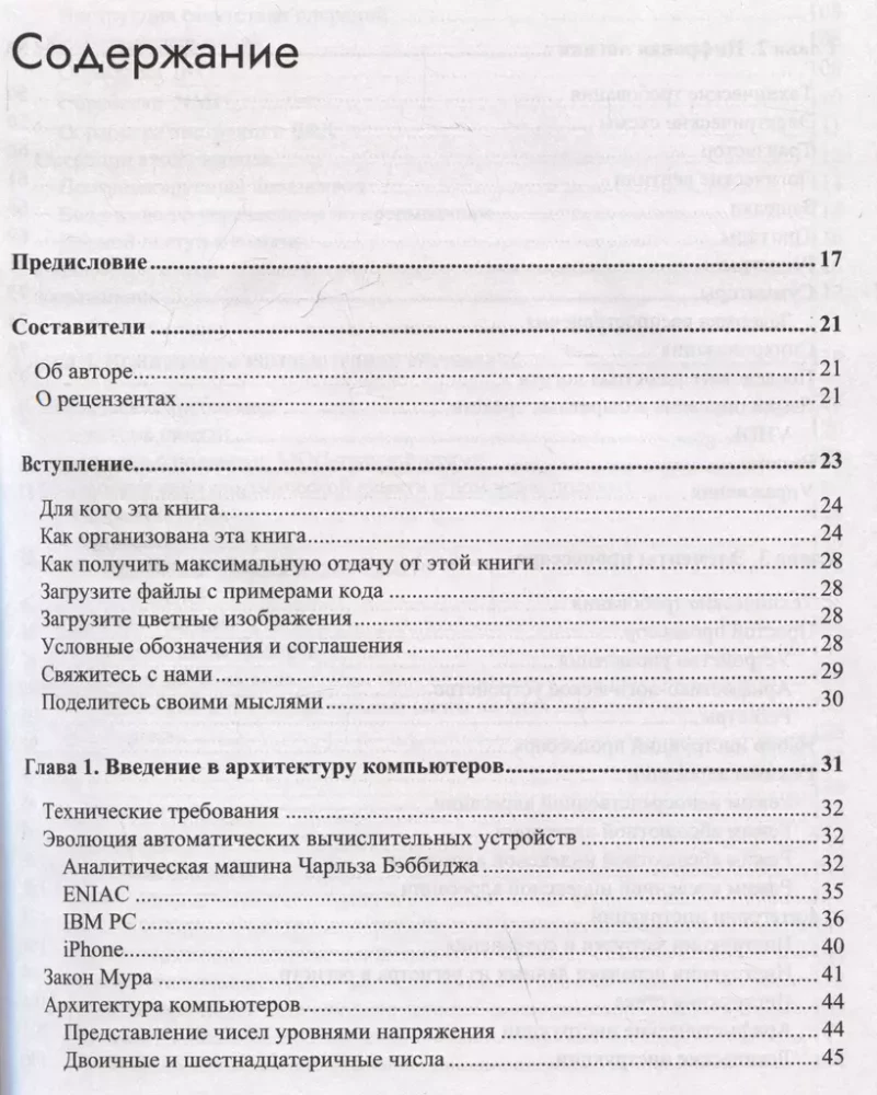 Mūsdienu arhitektūra un datoru uzbūve