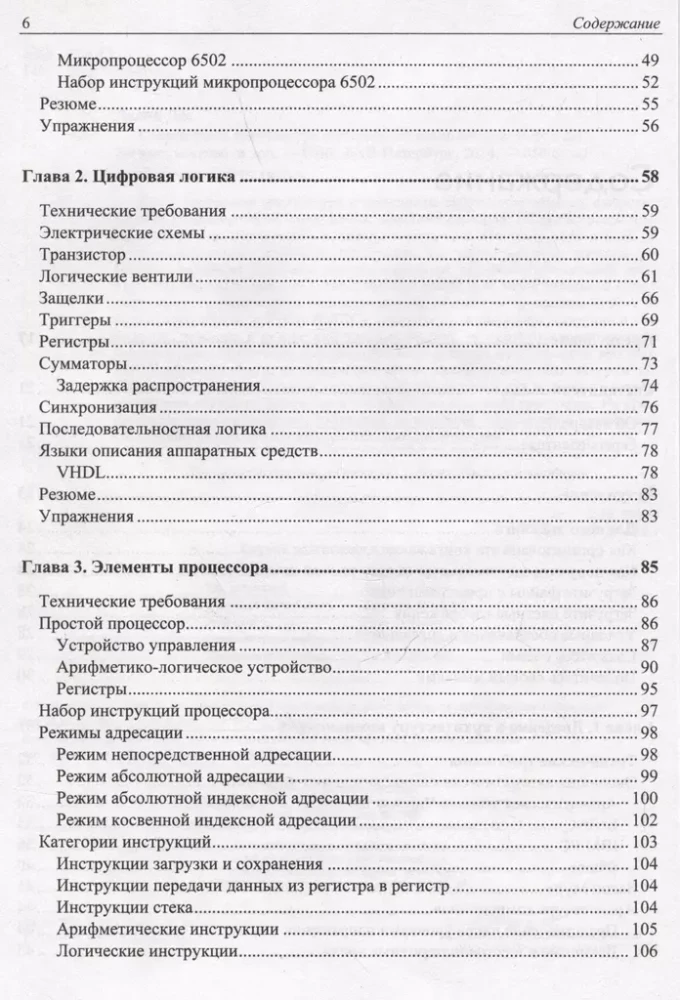 Mūsdienu arhitektūra un datoru uzbūve