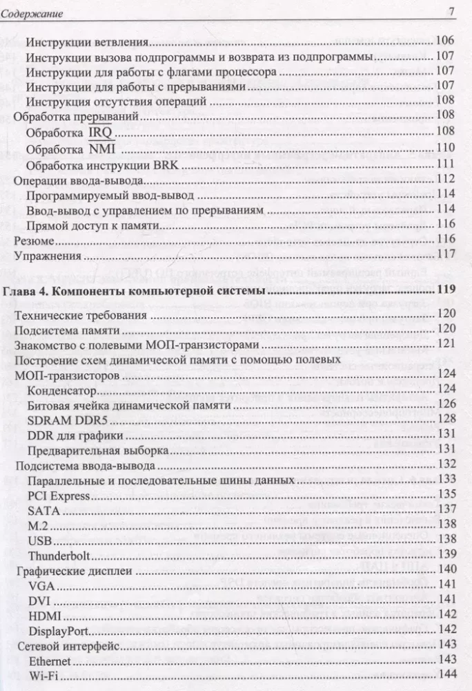 Mūsdienu arhitektūra un datoru uzbūve