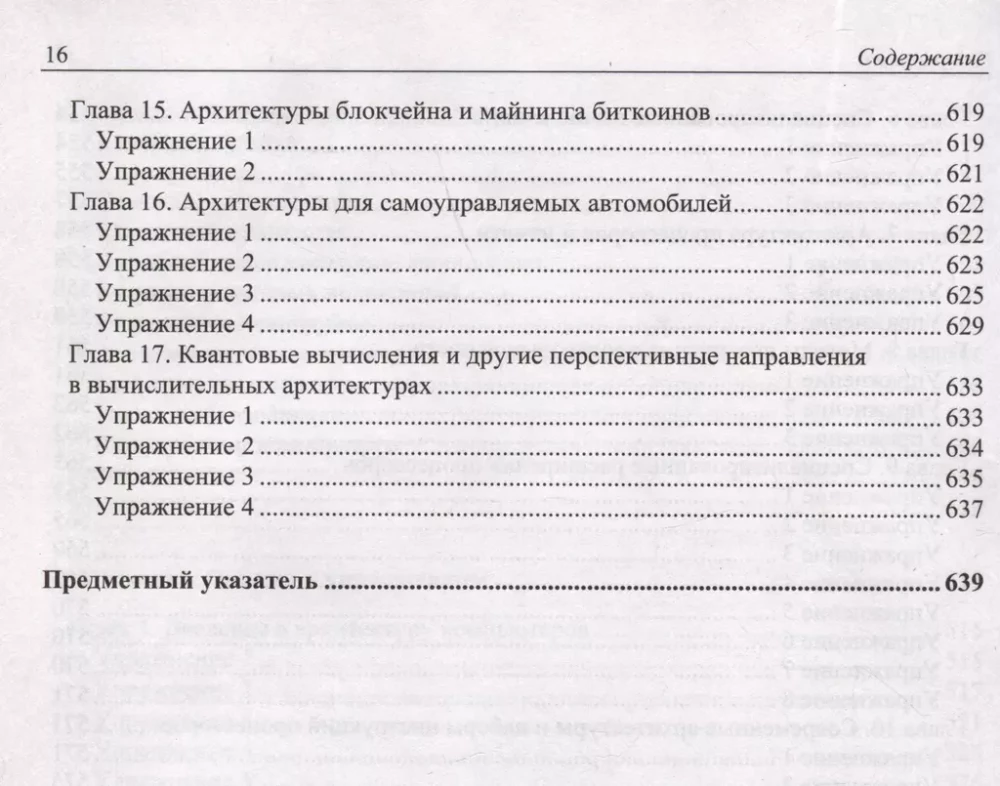 Mūsdienu arhitektūra un datoru uzbūve