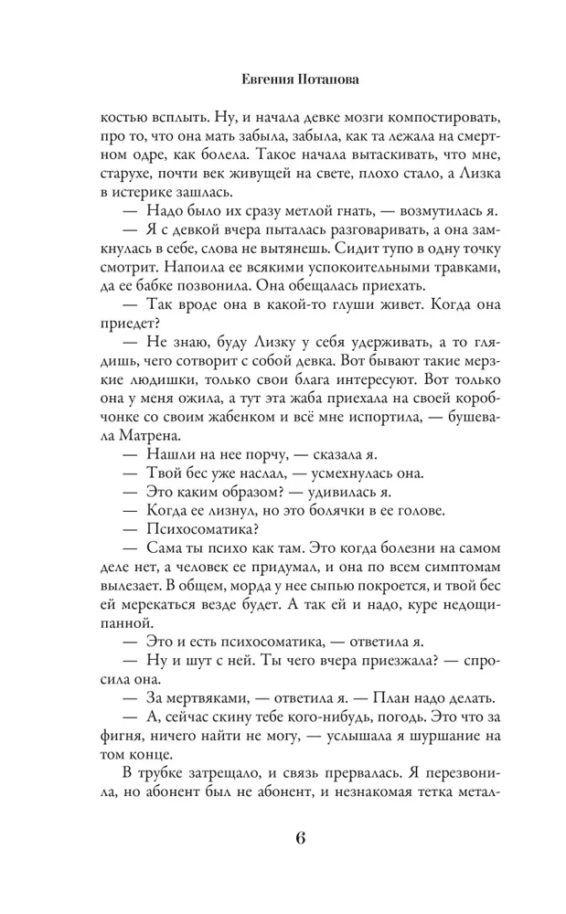 Ragana Agneta. Maģiskie rituāli un aizsargamuliņas